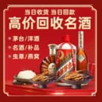 哈尔滨南岗洋酒回收:茅台酒,名酒,虫草,烟酒,老酒,哈尔滨南岗跃国烟酒经营部