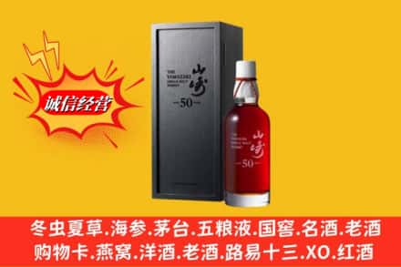 哈尔滨南岗名酒回收50年山崎.jpg