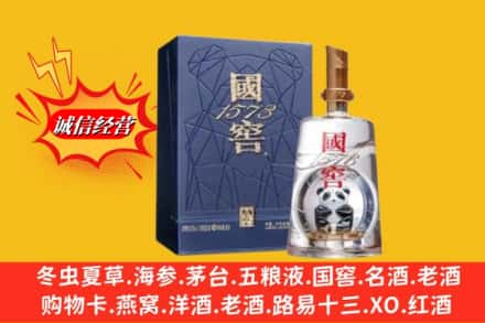 哈尔滨南岗名酒回收国窖1573熊猫.jpg