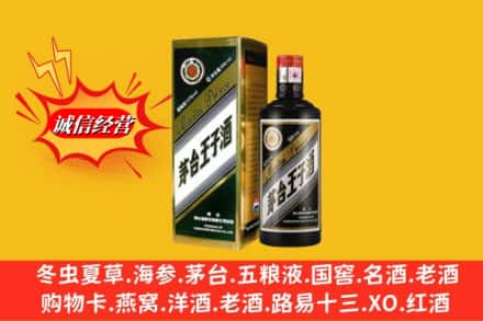 哈尔滨南岗回收王子酒