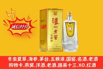 哈尔滨南岗回收泸州老窖