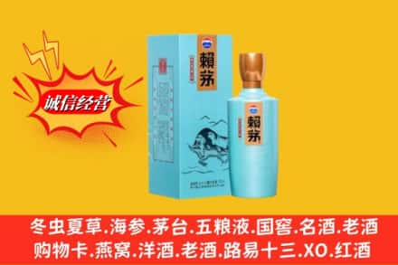哈尔滨南岗回收赖茅