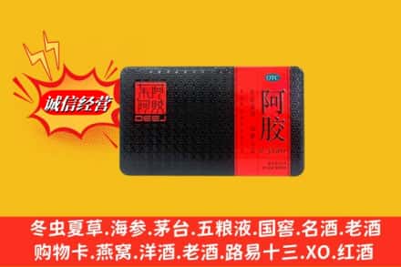 哈尔滨南岗回收阿胶