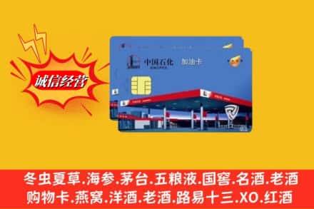 哈尔滨南岗回收加油卡