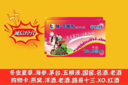 哈尔滨南岗回收商超卡